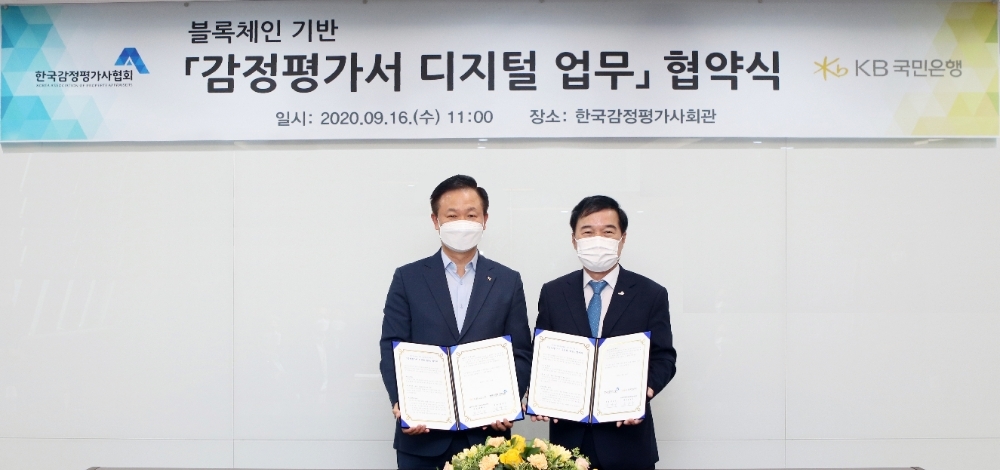 김태구 KB국민은행 여신관리심사그룹 대표(왼쪽)와 김순구 한국감정평가사협회 회장(오른쪽)이 ‘감정평가서 디지털 업무’ 협약을 체결했다. /사진=KB국민은행
