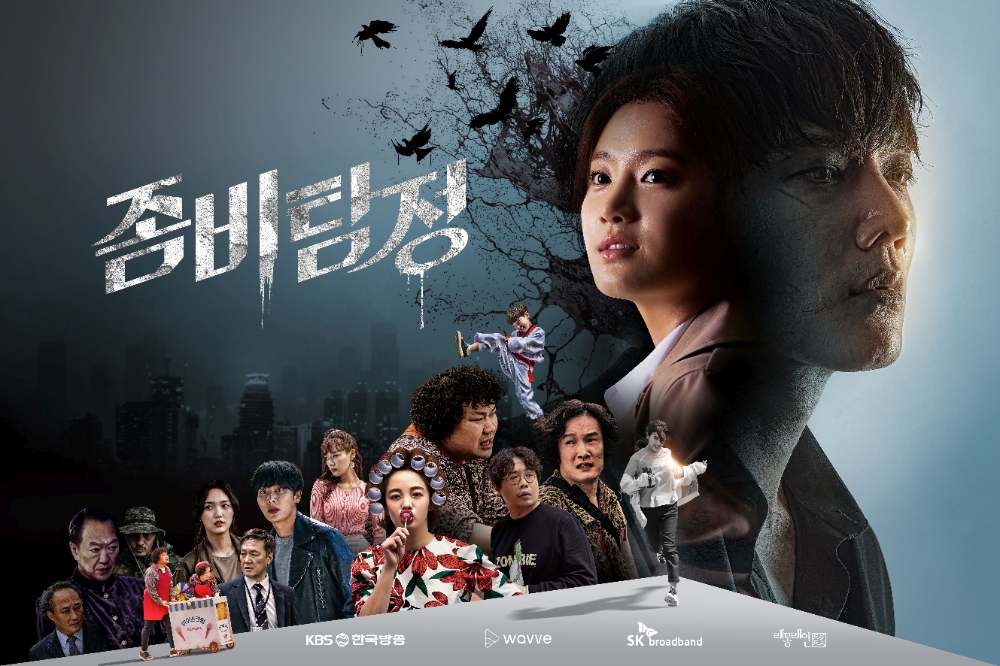 SK브로드밴드의 첫 오리지널 콘텐츠 '좀비탐정' 포스터/사진=SK브로드밴드