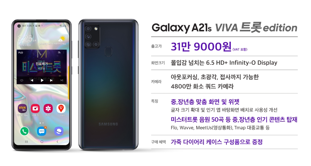 갤럭시 A21s VIVA 트롯 에디션/사진=SK텔레콤