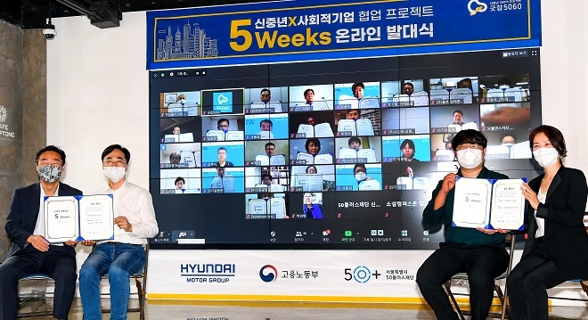 현대차그룹 '5 Weeks' 온라인 발대식.