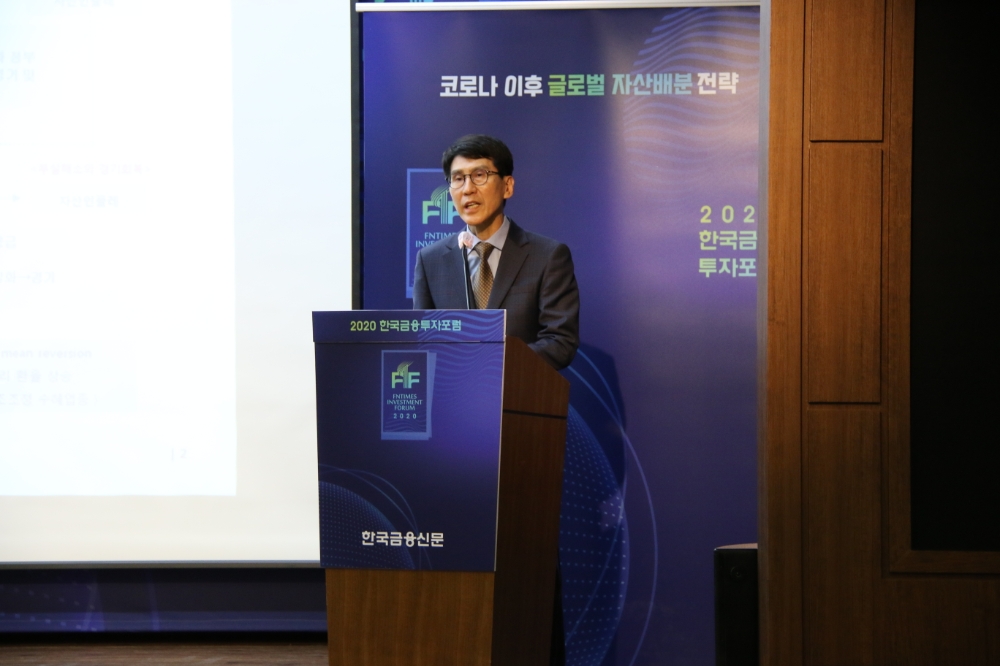 김한진 KTB투자증권 수석 연구위원이 오늘(21일) 열린 '2020 한국금융 투자포럼 : 코로나 이후 글로벌 자산배분 전략'포럼에서 '코로나19 전·후 글로벌 투자환경 변화와 대응방안' 기조 강연을 진행했다. /사진=장호성 기자.
