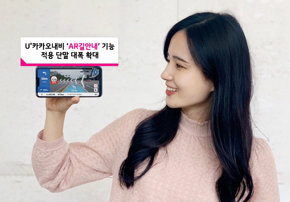 LG유플러스가 LG전자, 카카오모빌리티와 함께 모바일 내비게이션 서비스 ‘U+카카오내비’에 도입한 ‘AR길안내(증강현실 길안내)’ 기능을 이용할 수 있는 5G 스마트폰을 대폭 확대했다고 밝혔다./사진=LG유플러스