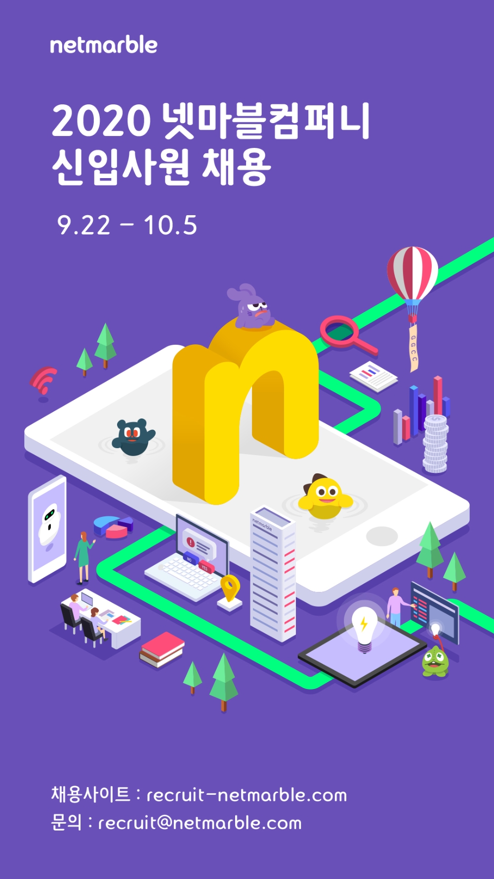 넷마블컴퍼니 신입사원 채용 포스터/사진=넷마블