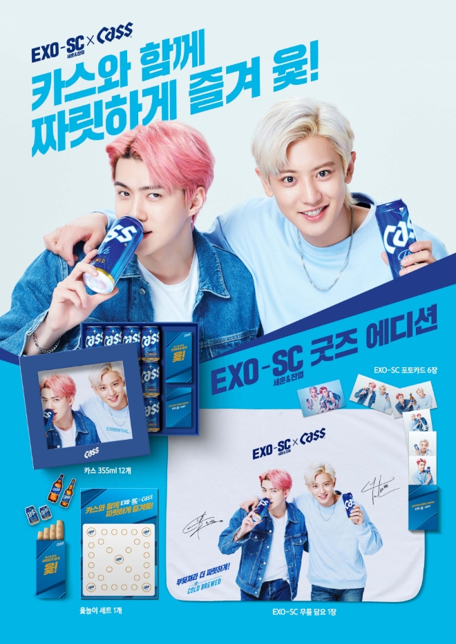 오비맥주 카스가 브랜드 모델인 엑소의 두 멤버 ‘세훈&찬열(이하 EXO-SC)’ 굿즈가 포함된 한정판 추석 패키지를 주요 대형마트에서 판매한다. /사진=오비맥주.