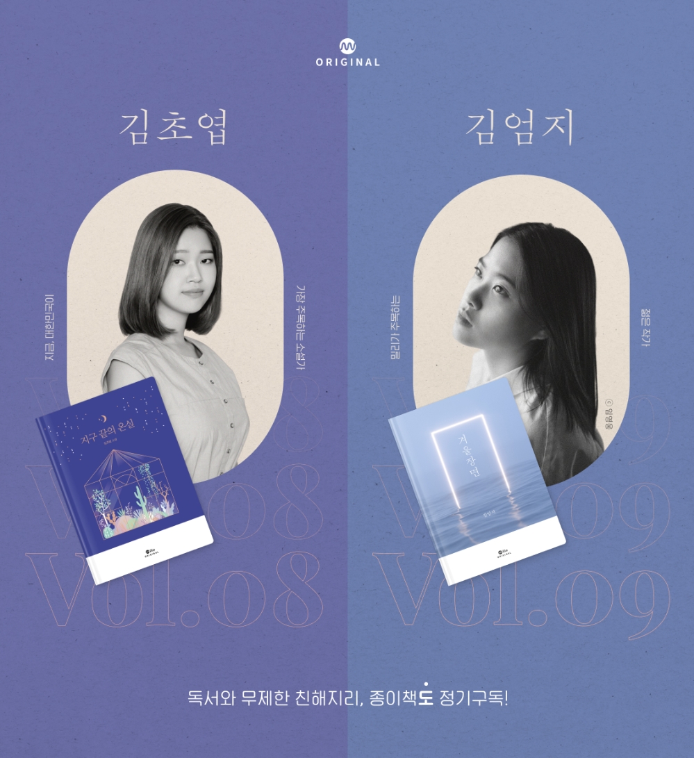 밀리의 서재가 종이책 정기구독에서 선공개한 김초엽, 김엄지 작가의 작품 모습/사진=밀리의 서재