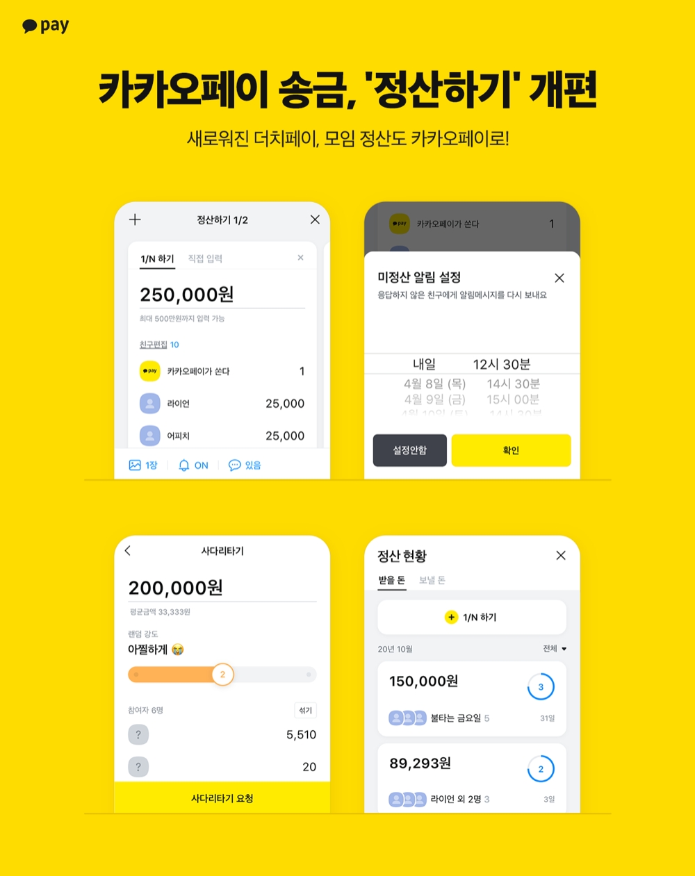 사진 = 카카오페이