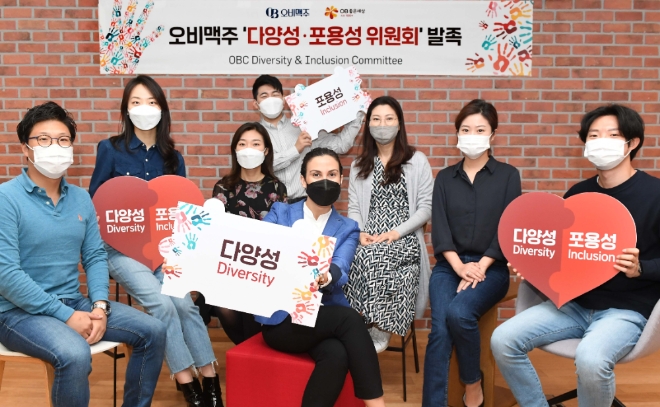오비맥주가 다양성과 포용성을 존중하는 기업문화 강화를 위해 ‘다양성·포용성(Diversity & Inclusion) 위원회(이하 D&I 위원회)’를 발족했다. 사진=오비맥주.