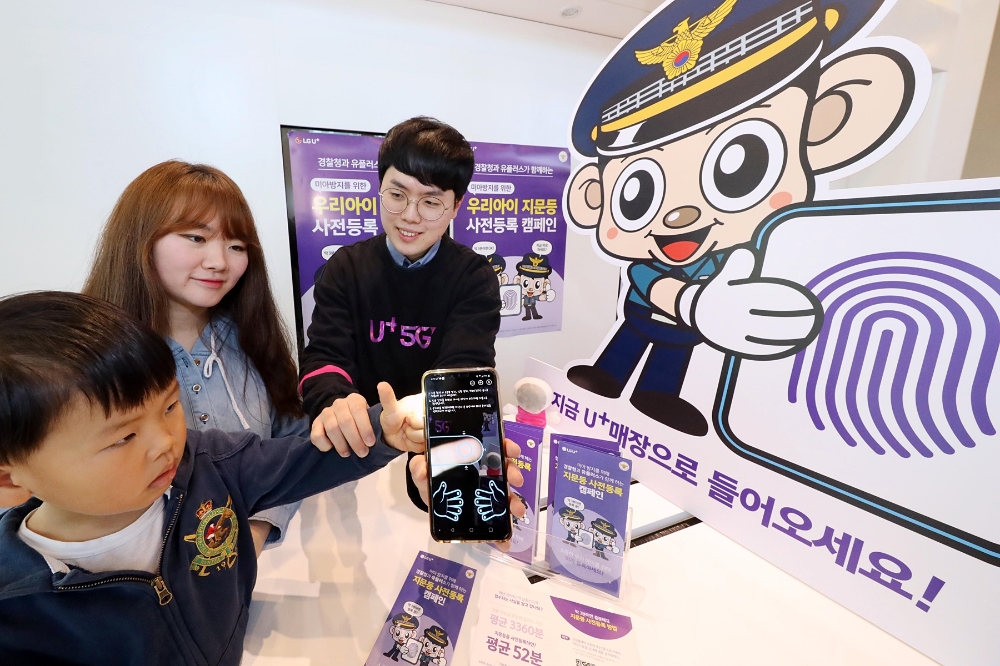 LG유플러스가 경찰청과 함께 아이 실종 시 빠른 수색을 위해 지문등 사전등록 장려 캠페인을 진행한다./사진=LG유플러스