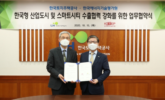 LH는 15일 경기도 성남시 소재 LH 오리사옥에서 한국에너지기술평가원(이하 ‘KETEP’)과 ‘한국형 산업도시 및 스마트시티 수출지원을 위한 업무협약’을 체결했다. 사진=LH.