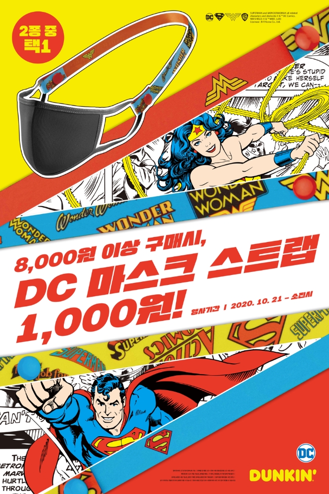 던킨은 21일부터 DC코믹스 캐릭터를 활용한 ‘마스크 스트랩’ 프로모션을 진행한다. 사진=SPC그룹.