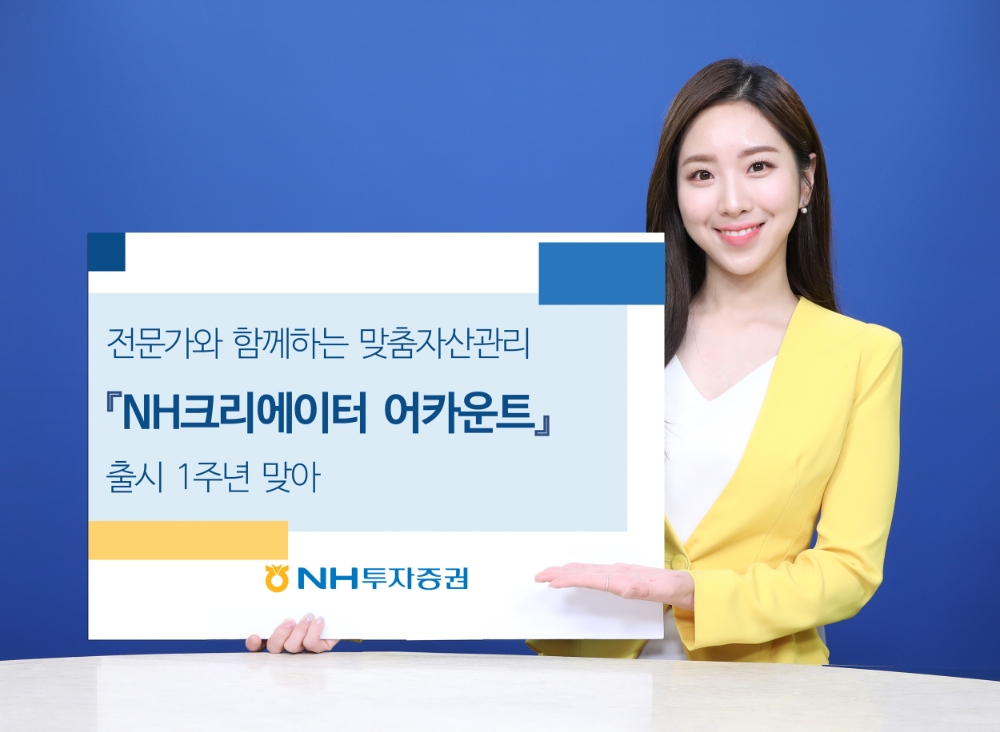 'NH 크리에이터 어카운트' / 사진= NH투자증권(2020.10.22)