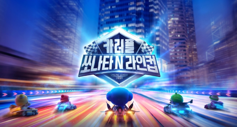 넥슨의 카러플 쏘나타 N 라인컵 홍보물/사진=넥슨