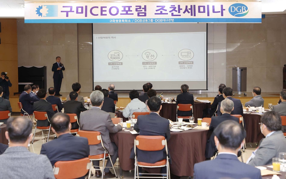 DGB대구은행이 29일 제30회 구미CEO포럼을 개최했다. /사진=DGB대구은행
