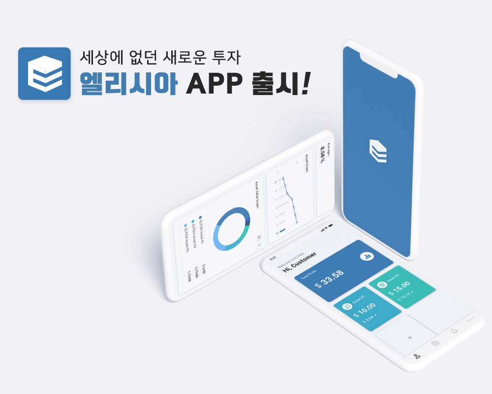 사진=엘리시아