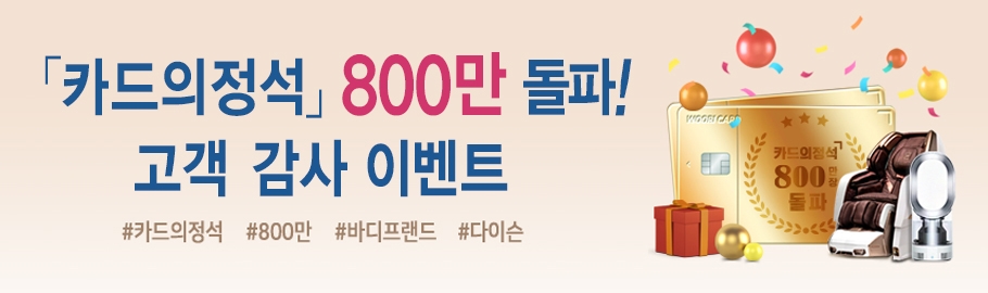 사진 = 우리카드