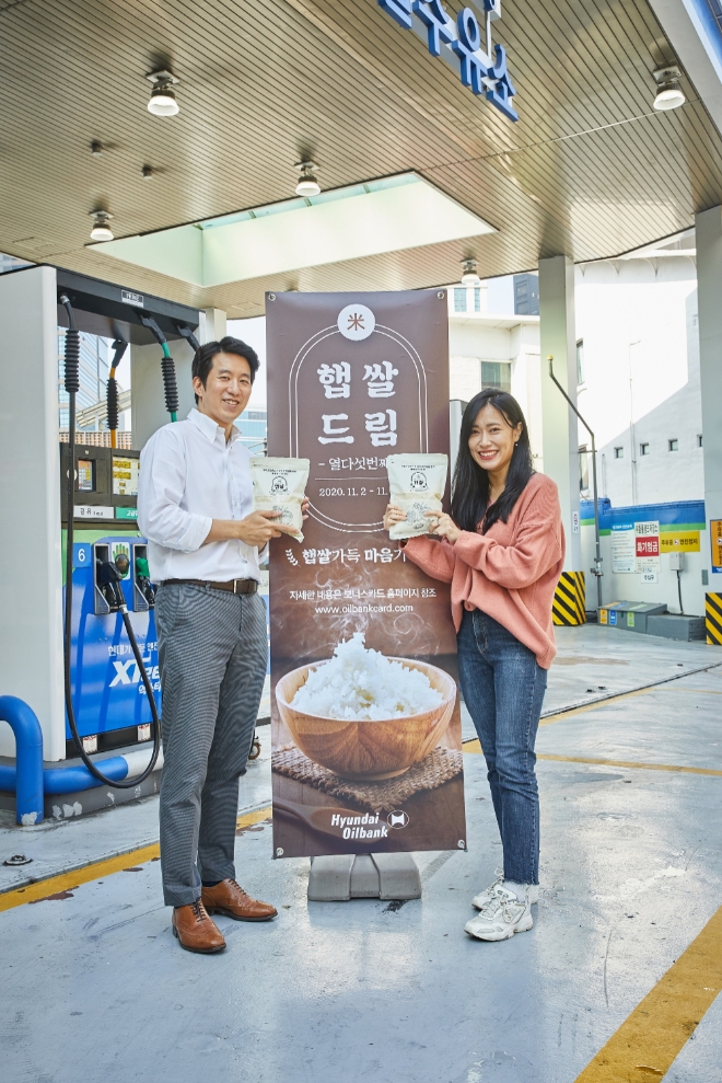 현대오일뱅크는 오는 30일까지 전국 2,700여 개 주유소에서 보너스카드 고객에게 햅쌀을 증정하는 ‘햅쌀가득 마음가득’ 프로모션을 진행한다. 사진=현대중공업그룹.