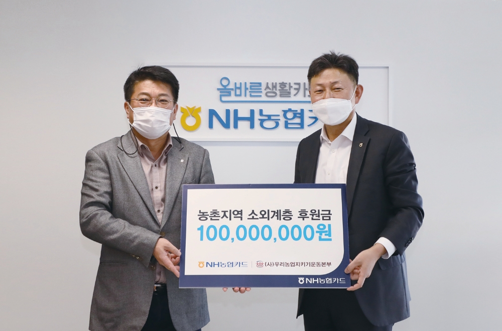 NH농협카드가 지난해 농업·농촌 발전과 소외계층 지원을 위한 공익기금을 전달했다. /사진=NH농협카드