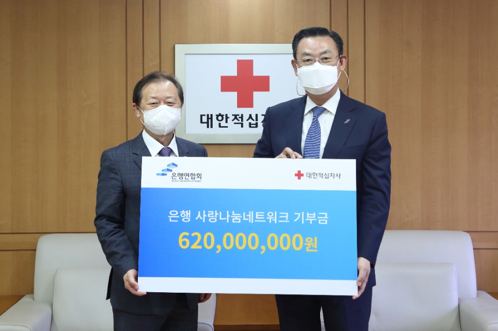 김태영 은행연합회장(오른쪽)이 6일 서울 중구 대한적십자사에서 ‘은행사랑나눔네트워크’ 기부금 6억2000만원을 신희영 대한적십자사 회장에 전달한 후 기념 촬영을 하고 있다./사진=은행연합회