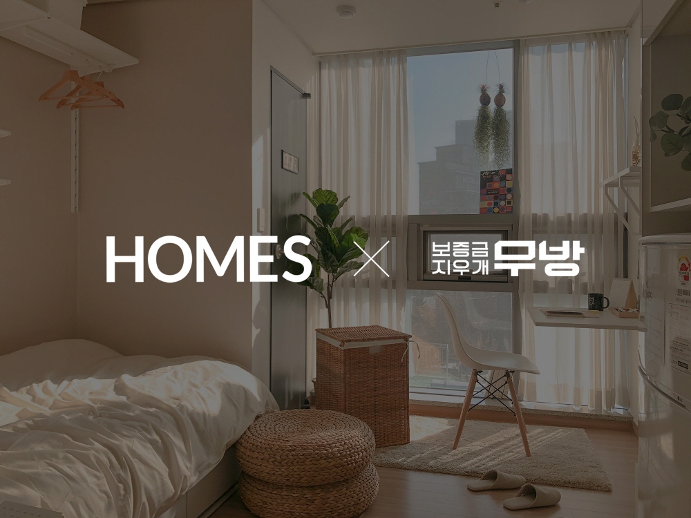 사진=홈즈컴퍼니