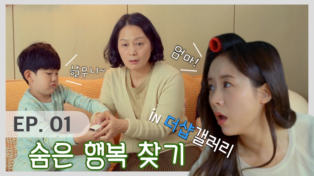 포스코건설 웹드라마 '숨은 행복 찾기' 중 한장면. / 사진제공 = 포스코건설