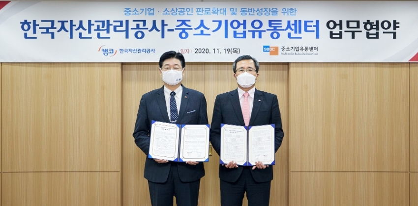 문성유 캠코 사장(오른쪽)과 정진수 중소기업유통센터 대표이사(왼쪽)가 19일 중소기업・소상공인 판로확대 및 동반성장을 위한 업무협약을 체결했다. /사진=캠코