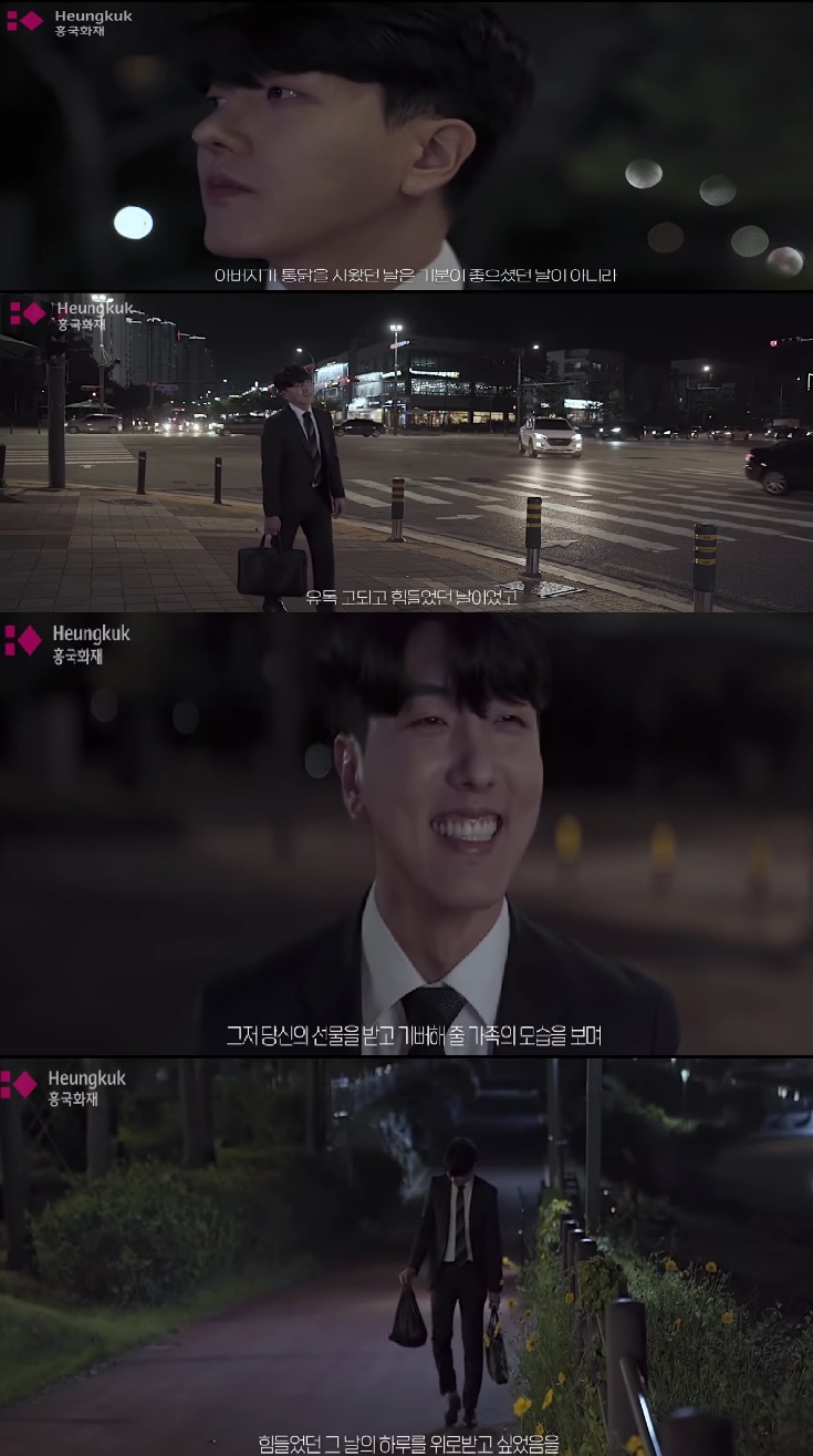 흥국화재 흥해라! 대한민국 첫 번째 캠페인 퇴근길 선물 홍보 영상 중 일부/사진=흥국화재 영상 편집