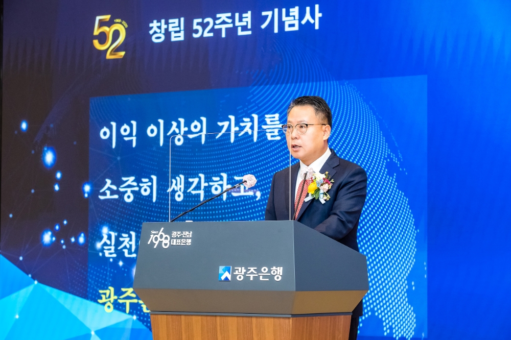 송종욱 광주은행장이 창립 52주년 기념식에 참석해 기념사를 남기고 있다. /사진=광주은행