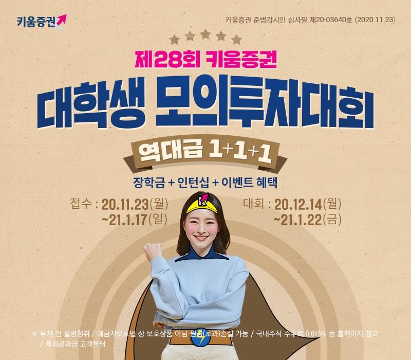 사진= 키움증권