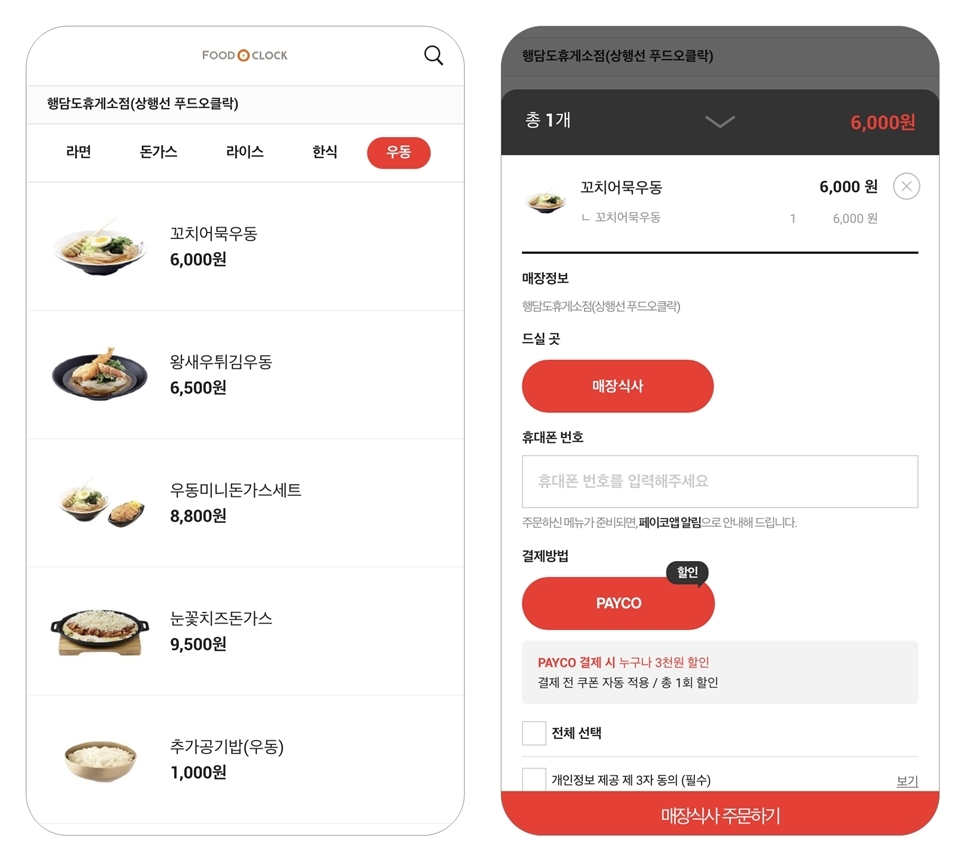 사진 = NHN페이코