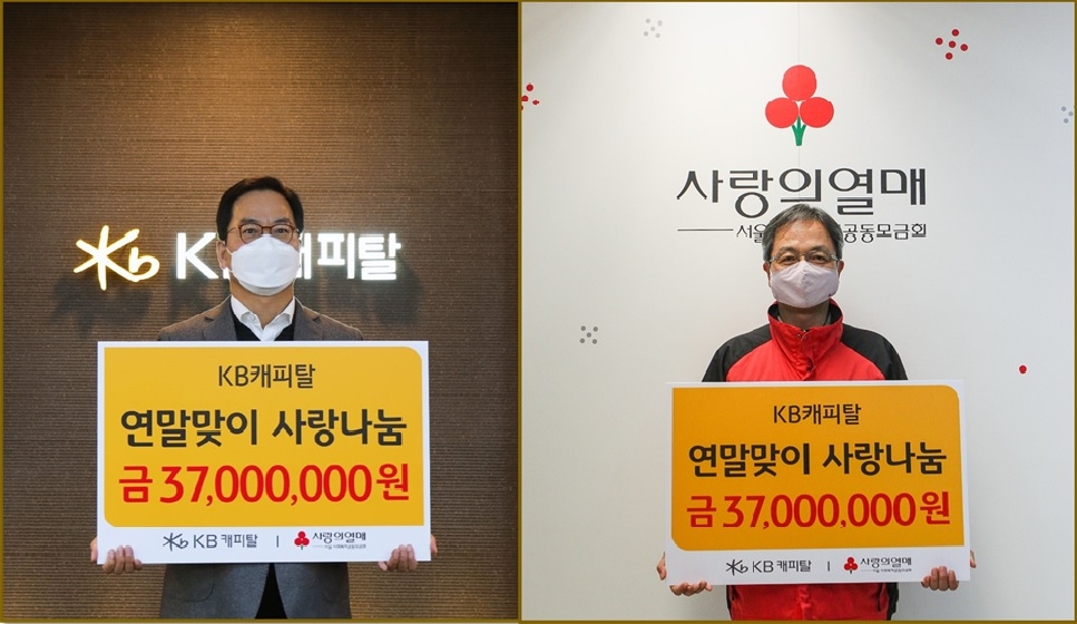 황수남 KB캐피탈 대표이사(왼쪽)와 사회복지공동모금회 김용희 서울특별시지회 사무처장(오른쪽)이 비대면 기부금 전달식을 진행하고 있다./사진=KB캐피탈