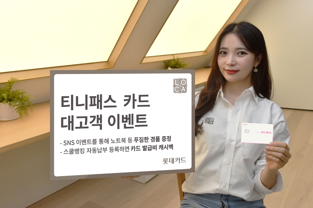사진 = 롯데카드