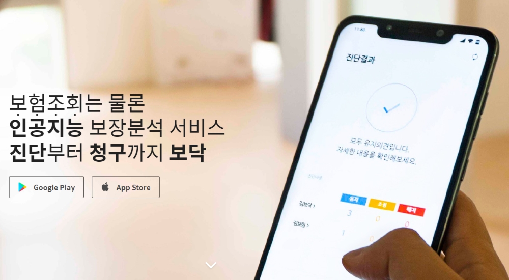 AI 모바일 보험진단 서비스 보닥의 앱 화면/사진=보닥