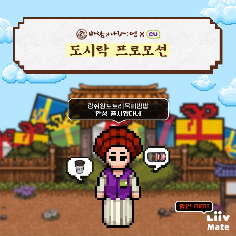 넥슨의 모바일 MMORPG '바람의나라: 연'의 한정 도시락이 전국 CU 편의점에 출시된다./사진=넥슨