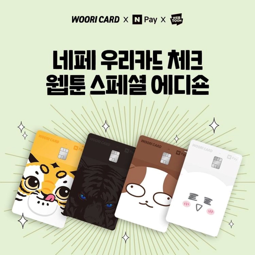 사진 = 우리카드