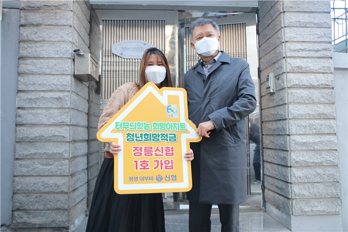 청년희망적금 1호 가입자가 기념촬영을 하고 있다./사진=신협중앙회