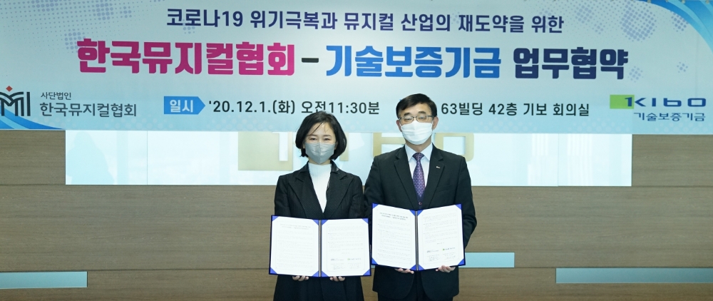 이유리 한국뮤지컬협회장(왼쪽)과 유선열 기술보증기금 서울지역본부장(오른쪽)이 코로나19 위기극복과 뮤지컬 산업의 재도약을 위한 업무협약을 체결했다. /사진=기술보증기금