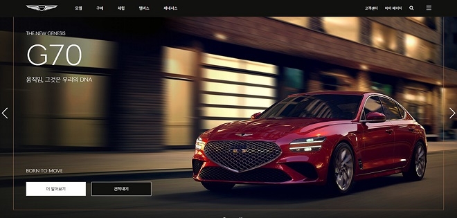 제네시스 웹사이트.