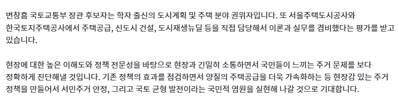 자료: 청와대의 변창흠 국토장관 후보자에 대한 설명