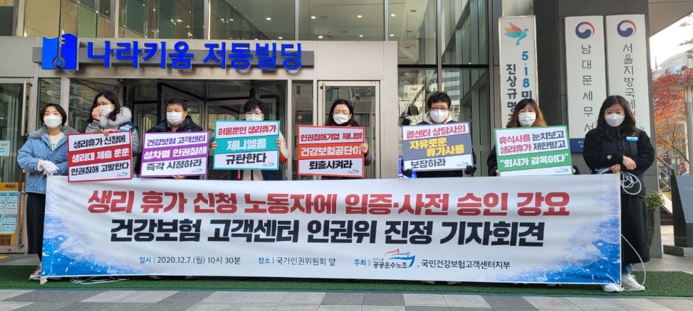 건강보험 고객센터 인권위 진정 기자회견 모습/사진=민주노총 공공운수노조