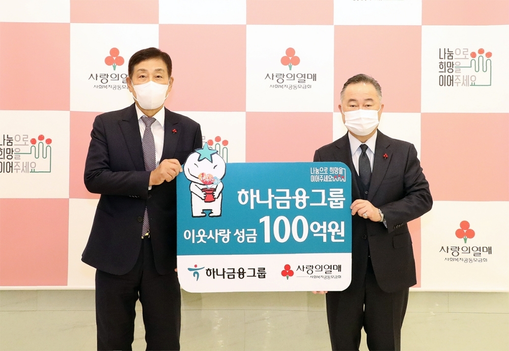 김정태 하나금융그룹 회장(왼쪽)이 10일 예종석 사회복지공동모금회장(오른쪽)에게 연말 이웃돕기 성금으로 100억원을 기탁했다. /사진=하나금융그룹
