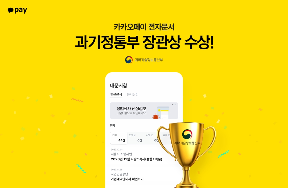 사진 = 카카오페이