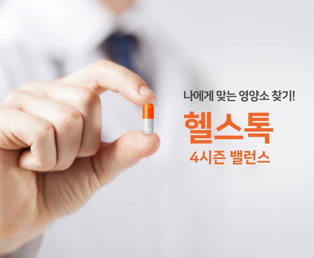 오렌지라이프의 헬스톡 업그레이드 홍보물/사진=오렌지라이프