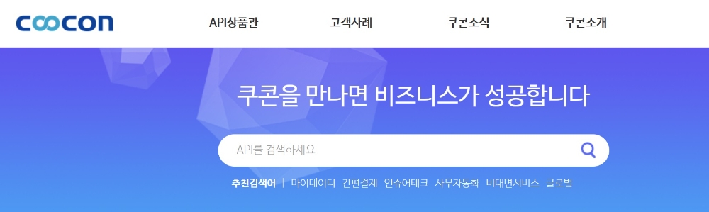 사진 = 쿠콘 홈페이지 갈무리