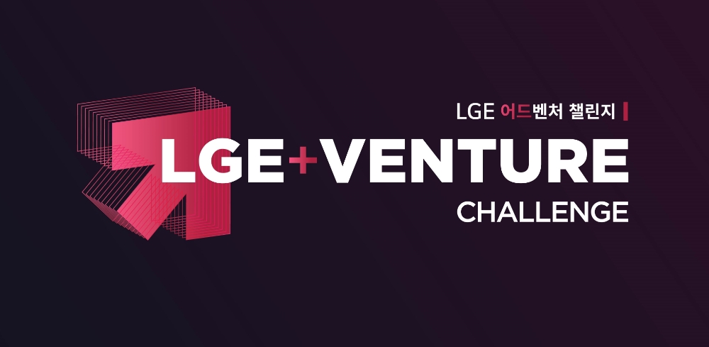 LG전자가 미래 새로운 사업기회를 발굴하기 위한 사내 벤처 프로그램 'LGE 벤처'를 도입하고 첫 주자를 선발했다고 16일 밝혔다. 사진=LG전자