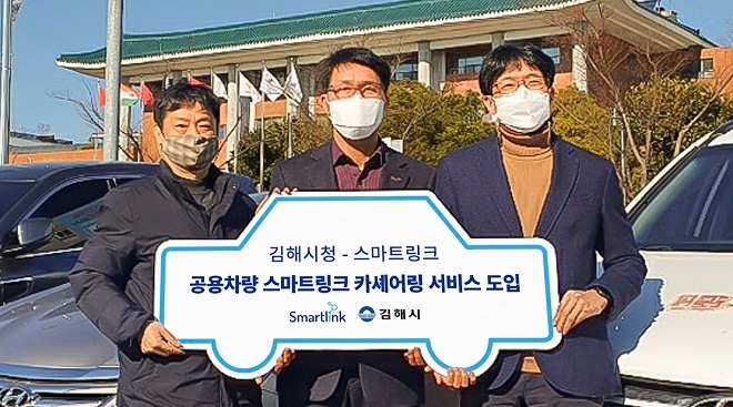 (오른쪽부터) 염홍익 SK렌터카 스마트링크사업부PL, 이봉재 김해시청 행정자치국 회계과장, 박병규 김해시청 공용차량지원팀장. 제공=SK렌터카.