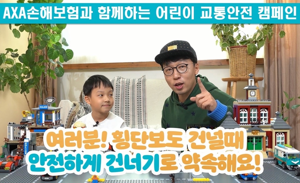 AXA손보 비대면 교통안전교육 동영상에 키즈 유튜브 채널 JJ튜브 의 유튜버들이 나와 횡단보도 안전하게 건너기를 약속하고 있다/사진=악사손해보험