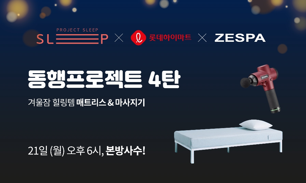 롯데하이마트 하트라이브, 중소파트너사와 동행 프로젝트 진행. / 사진제공 = 롯데 하이마트