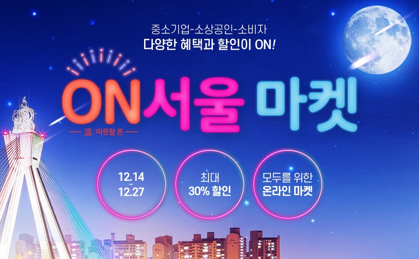 티몬 온서울마켓 이미지. / 사진제공 = 타임커머스 티몬