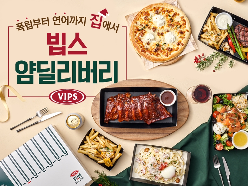 빕스 얌 딜리버리 전국 매장 서비스 확대. / 사진제공 = CJ 푸드빌