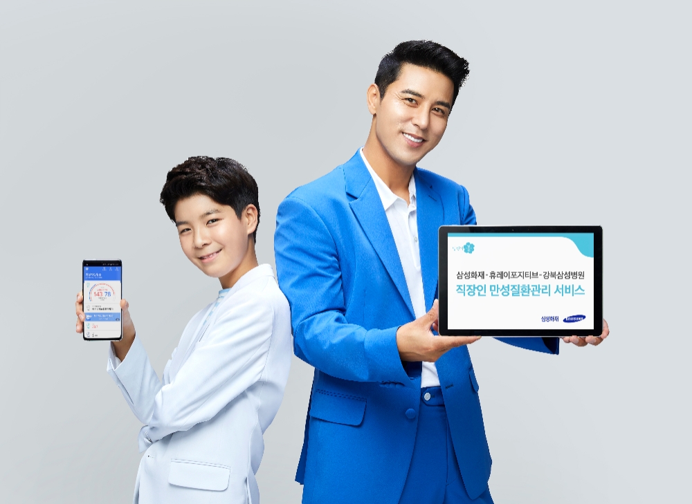 삼성화재의 기업 고객 대상 임직원 만성질환관리 서비스 지원 홍보물/사진=삼성화재